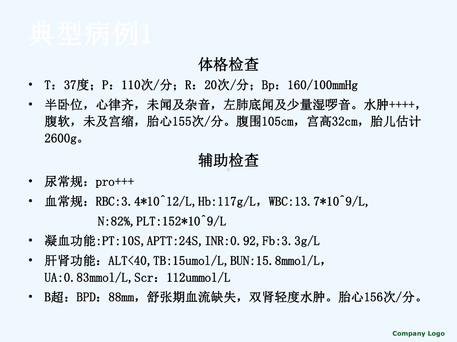 妊娠期特有疾病课件.ppt_第3页