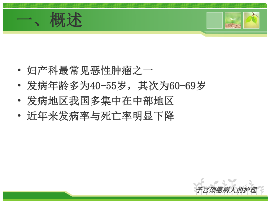 子宫颈癌病人的护理课件.ppt_第3页