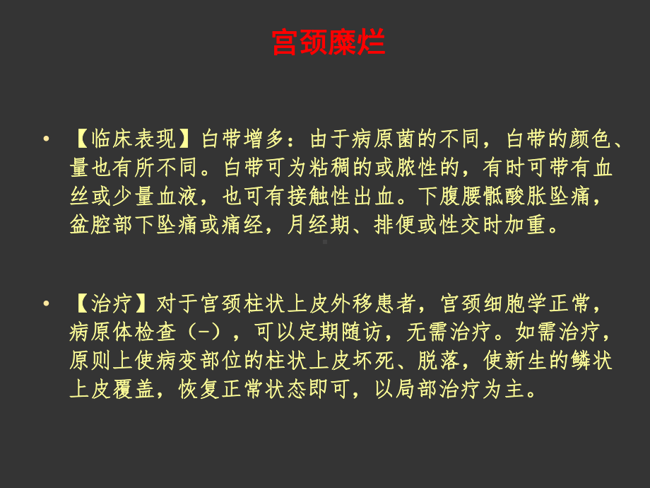 宫颈病变与CIN概要课件.pptx_第3页