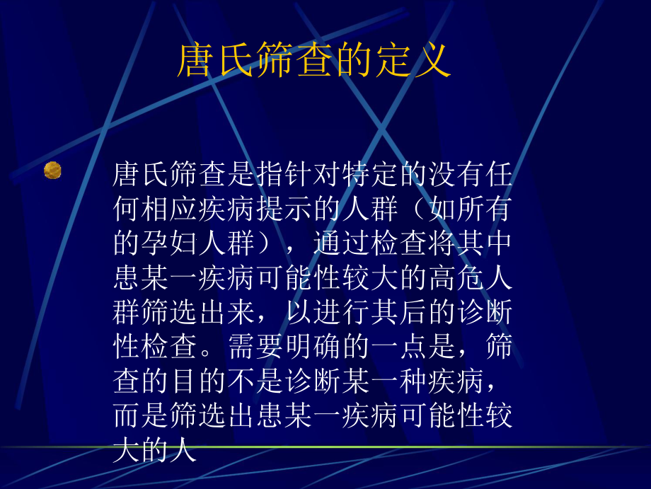 唐氏综合征筛查课件.ppt_第3页