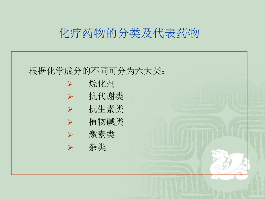 医学课件化疗药物外溢的应急处置.ppt_第2页