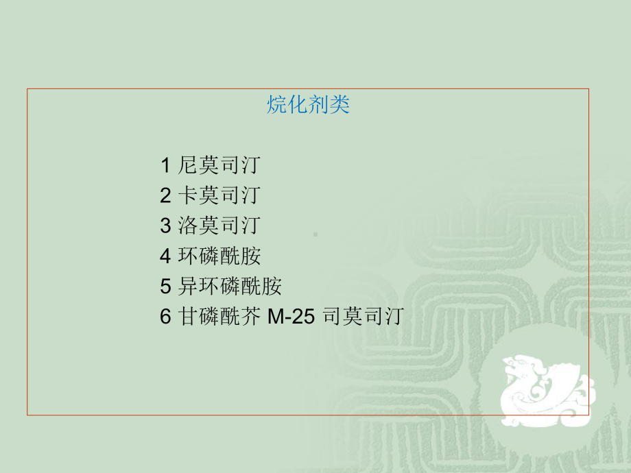 医学课件化疗药物外溢的应急处置.ppt_第3页