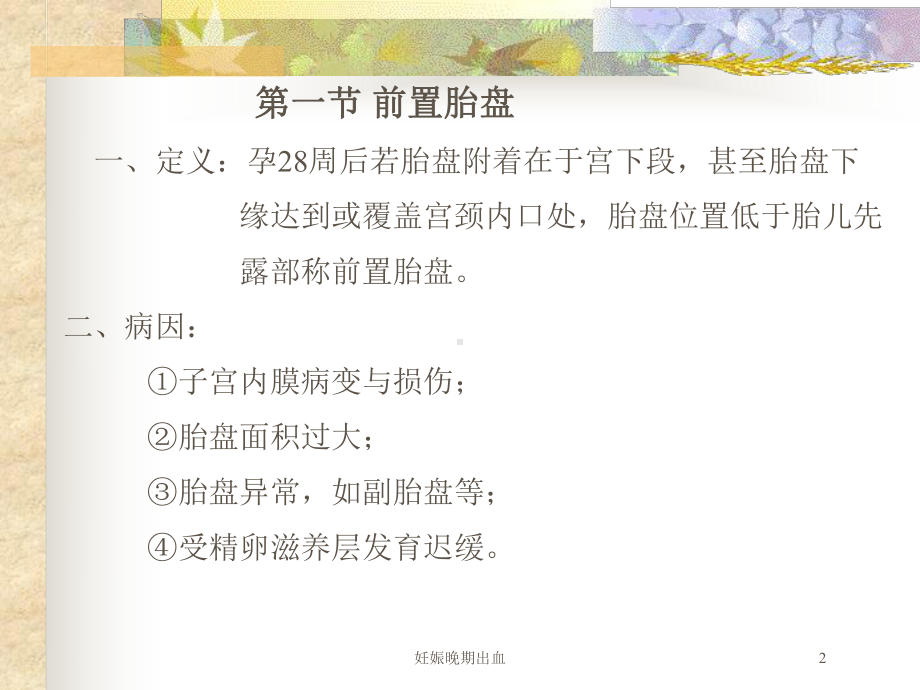 妊娠晚期出血培训课件.ppt_第2页