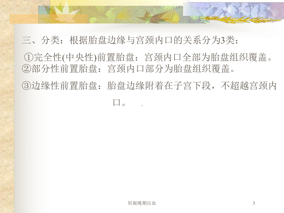 妊娠晚期出血培训课件.ppt_第3页