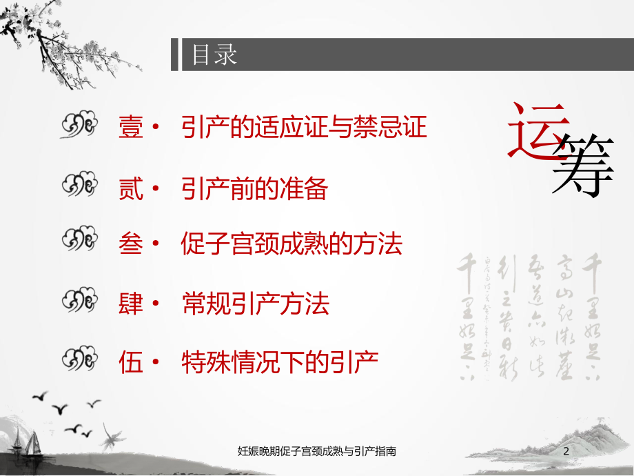 妊娠晚期促子宫颈成熟与引产指南培训课件.ppt_第3页