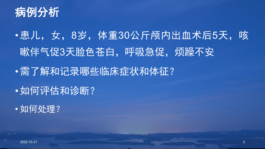 小儿危重症早期识别和处理参考课件.ppt_第2页