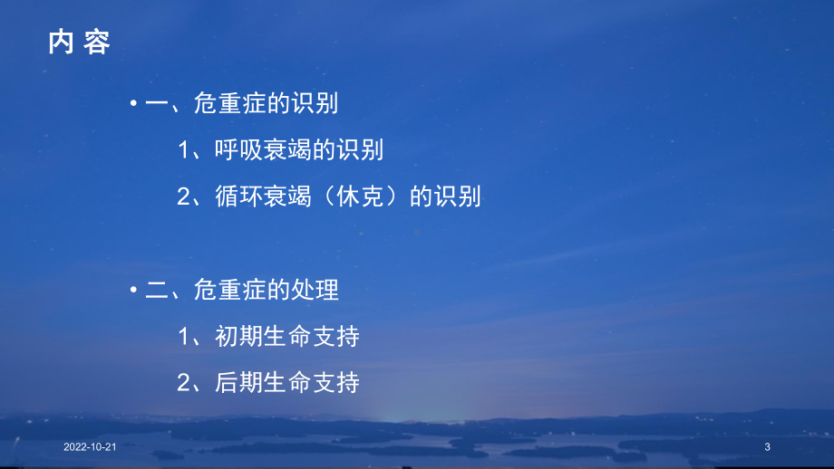 小儿危重症早期识别和处理参考课件.ppt_第3页