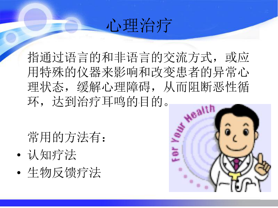 医学课件-耳鸣的中西医治疗教学课件.ppt_第2页