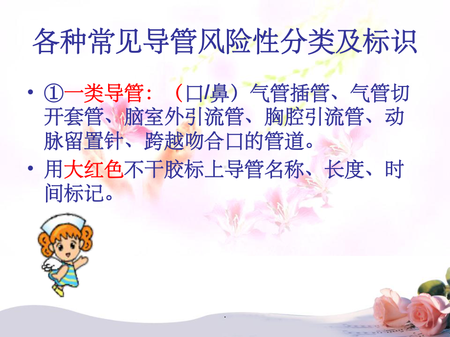 各种常见导管护理课件.ppt_第2页