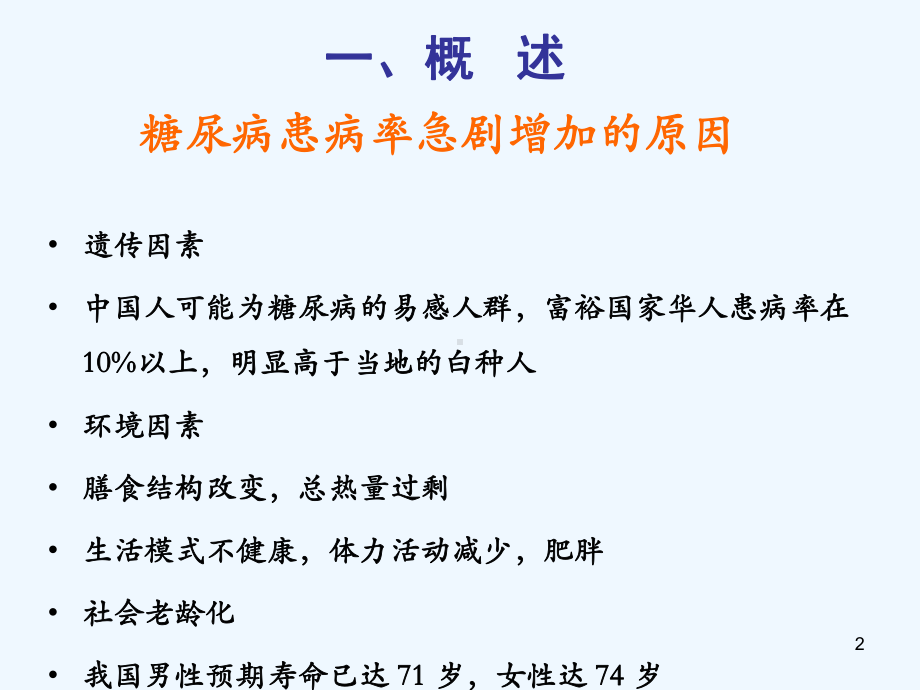 基础医学基本公共卫生服务糖尿病患者管理课件.ppt_第2页