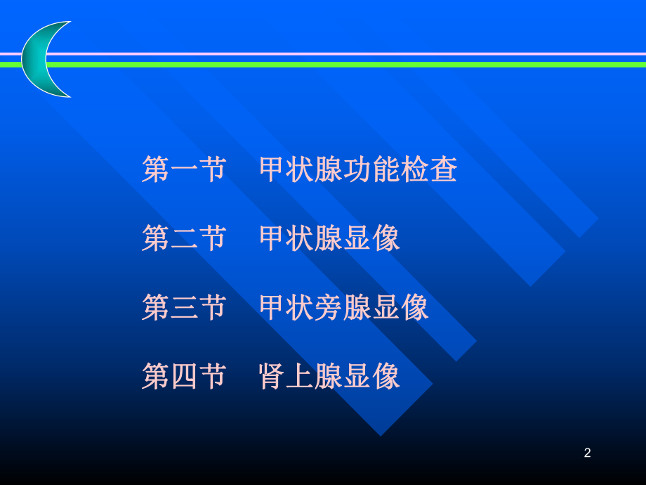 内分泌系统(五年制)课件.ppt_第2页