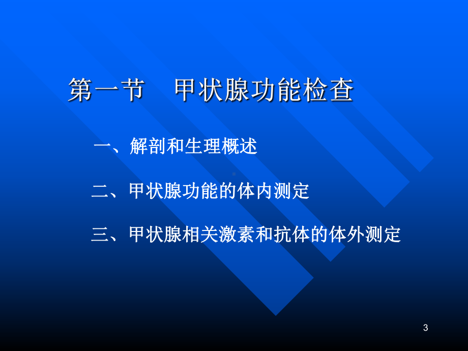 内分泌系统(五年制)课件.ppt_第3页