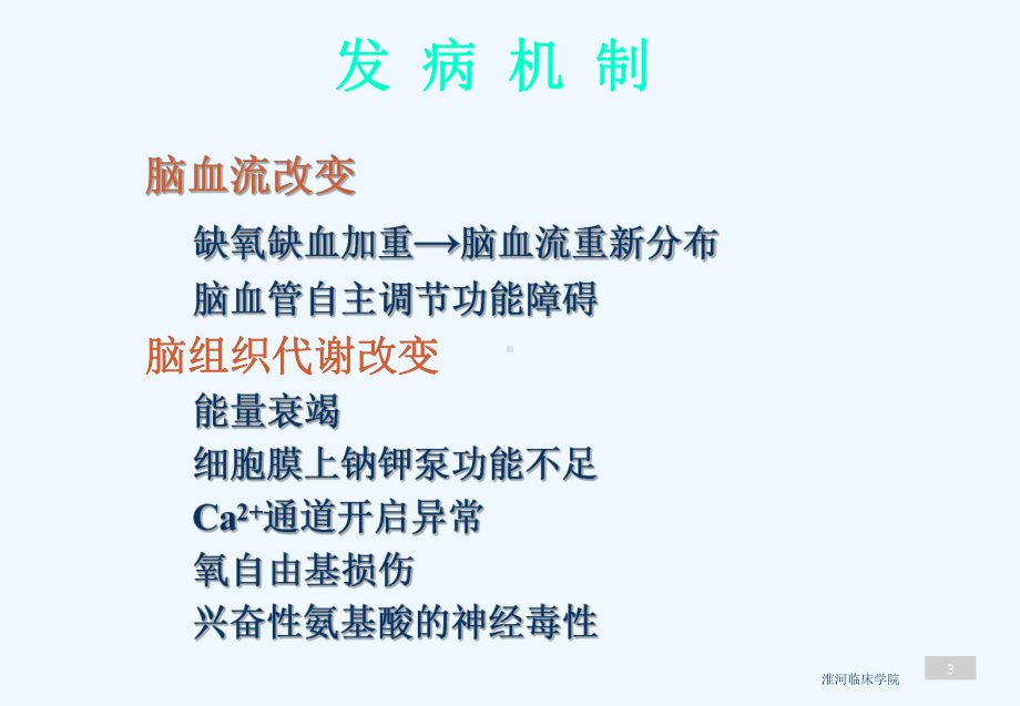 儿科学新生儿缺血缺氧性课件.ppt_第3页