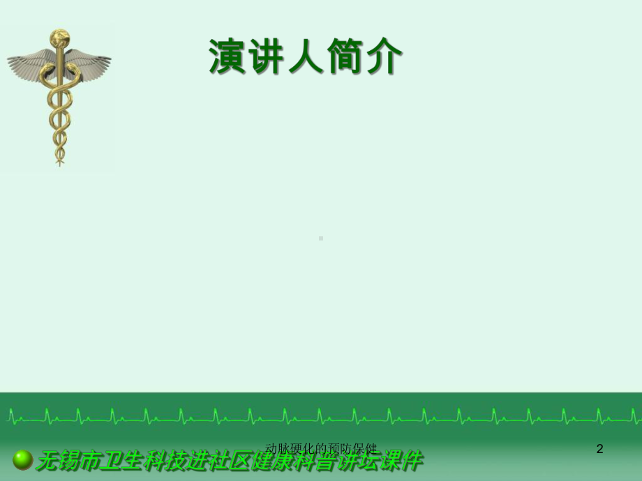 动脉硬化的预防保健课件.ppt_第2页