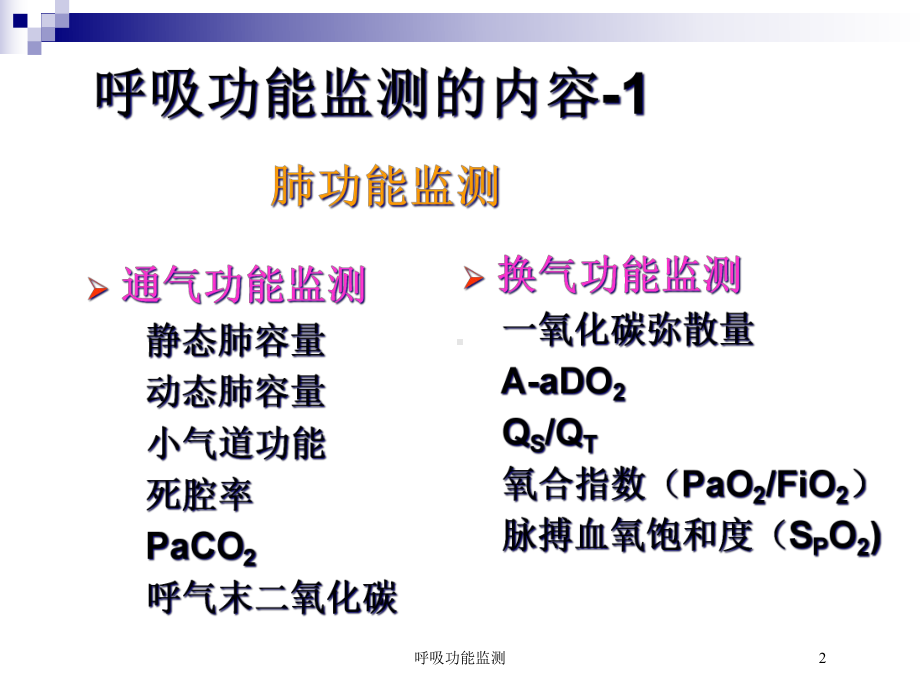 呼吸功能监测培训课件.ppt_第2页