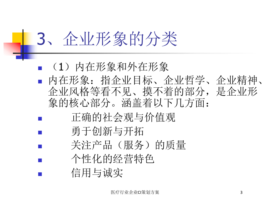 医疗行业企业CI策划方案培训课件.ppt_第3页