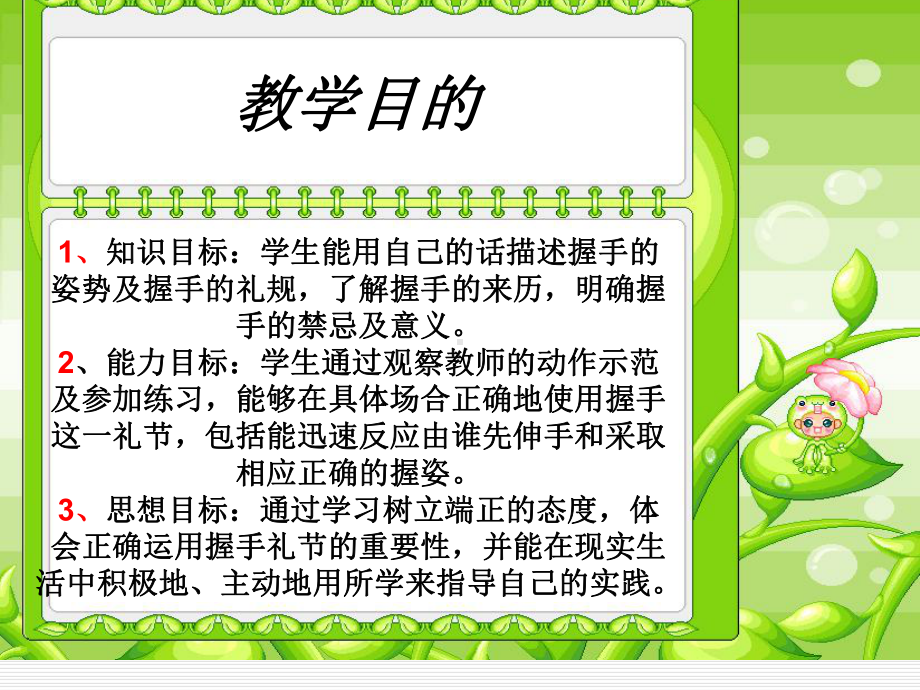 医学课件握手礼仪专业知识.ppt_第2页