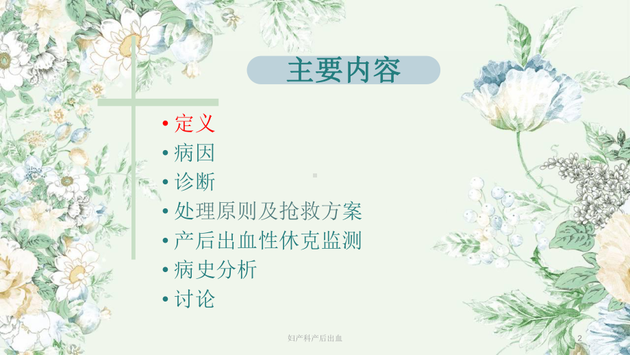 妇产科产后出血培训课件.ppt_第2页