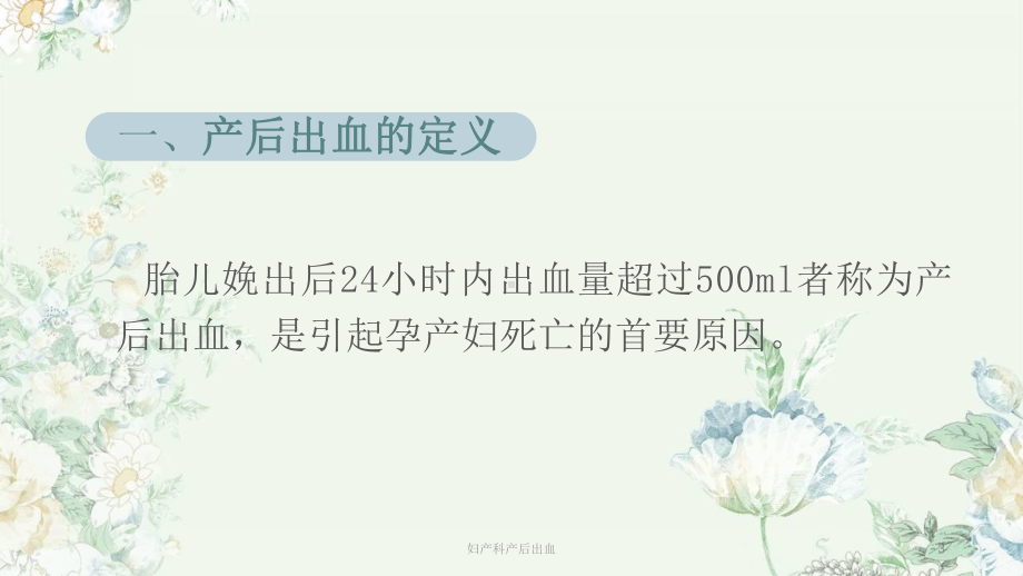 妇产科产后出血培训课件.ppt_第3页