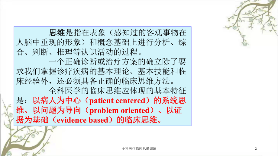 全科医疗临床思维训练课件.ppt_第2页