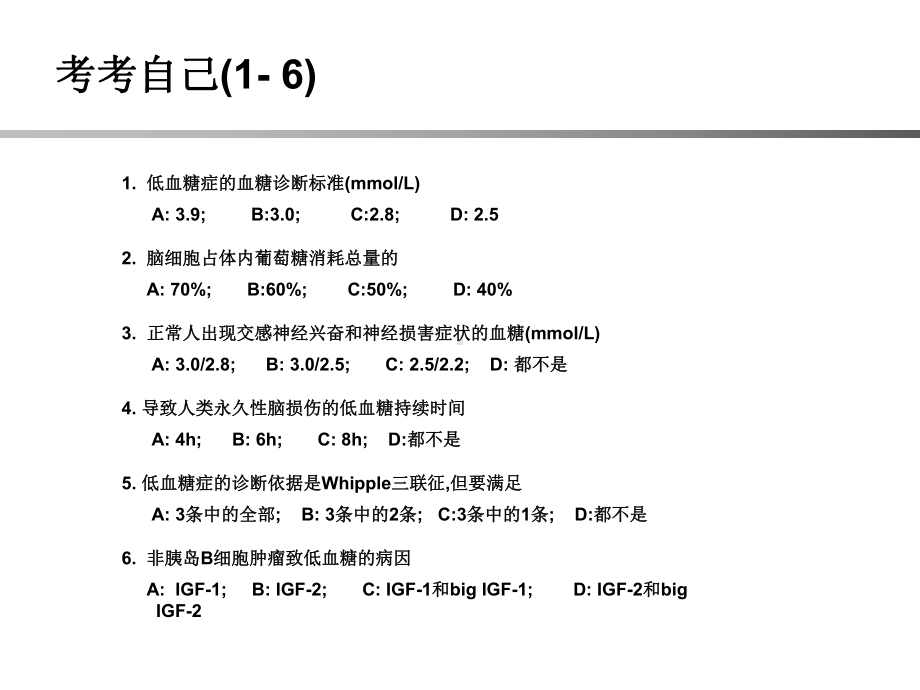 低血糖症研究新进展培训课件.ppt_第3页