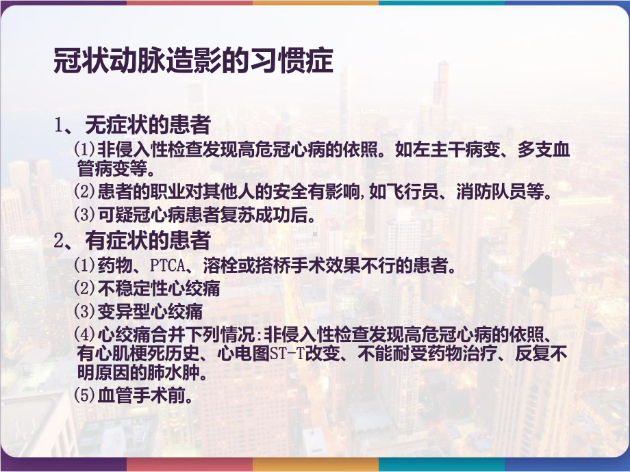 冠脉介入治疗术前准备与术后处理-课件.pptx_第3页