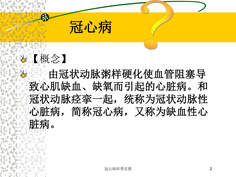 冠心病科普宣教培训课件.ppt_第2页