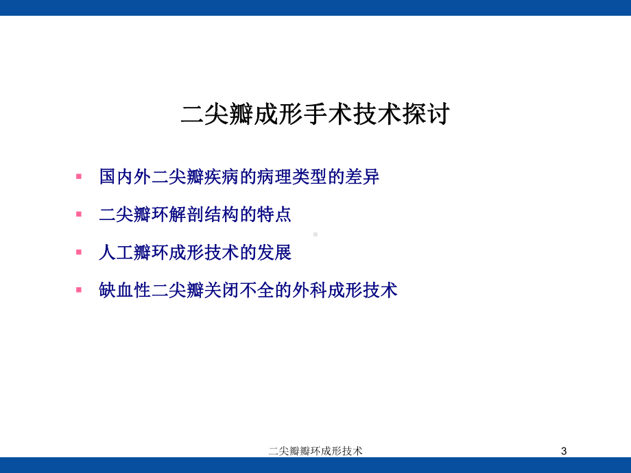 二尖瓣瓣环成形技术培训课件.ppt_第3页