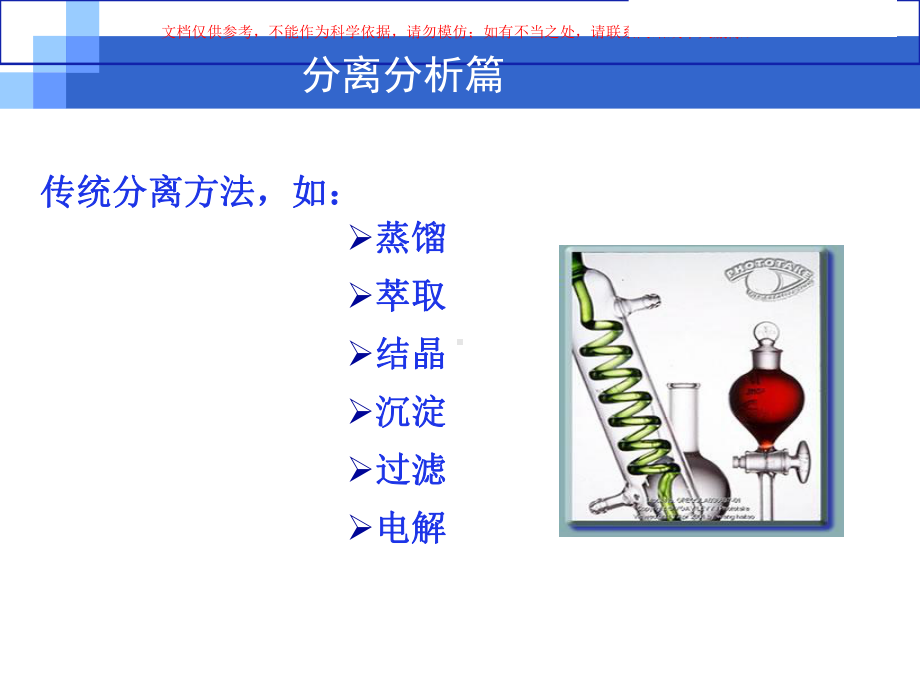 医学仪器分析培训课件.ppt_第1页