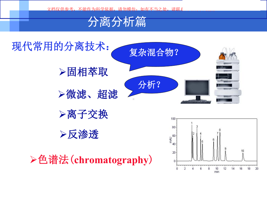 医学仪器分析培训课件.ppt_第2页