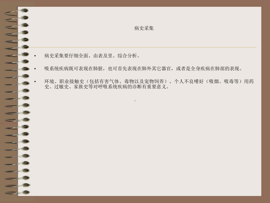 呼吸系统疾病诊治思维课件.ppt_第3页