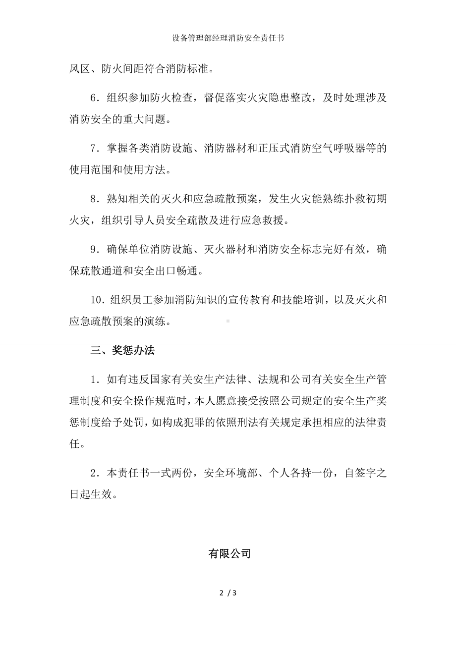 设备管理部经理消防安全责任书参考模板范本.docx_第2页