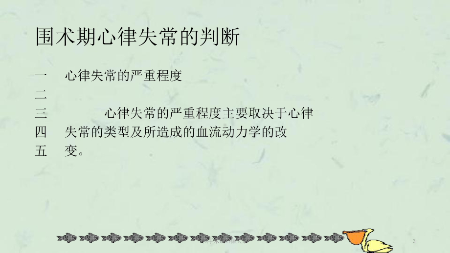 围手术期心律失常课件.ppt_第3页