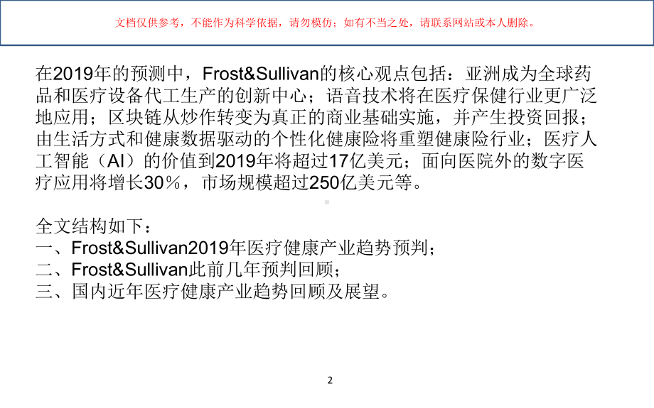 医疗健康行业发展趋势课件.ppt_第2页
