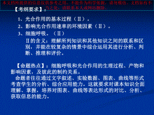 光合作用和呼吸作用专题培训课件.ppt