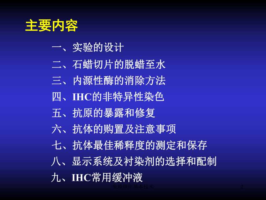 免疫组化基本技术培训课件.ppt_第2页