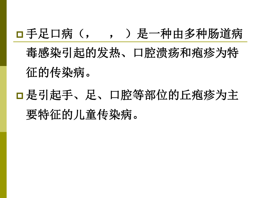 医务人员手足口病防治技术培训课件.ppt_第2页