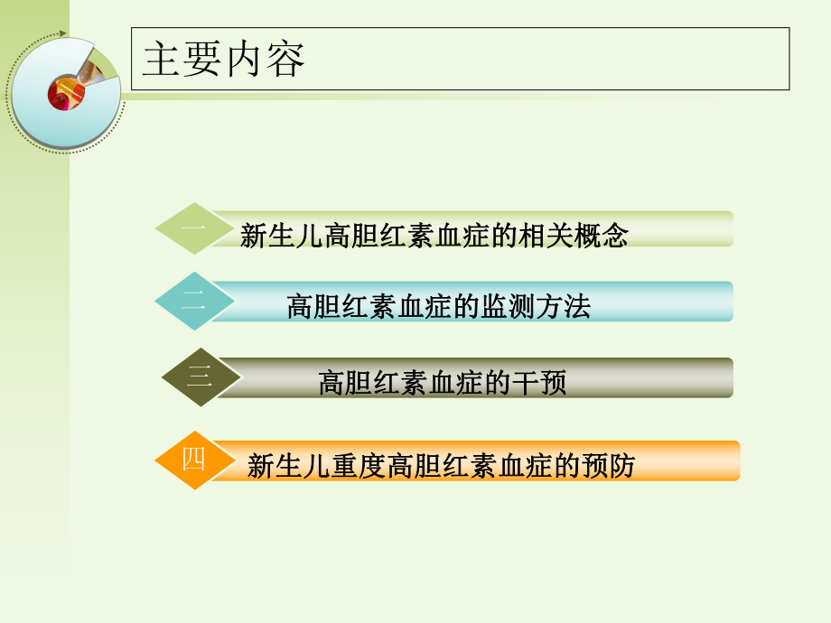 医学新生儿高胆红素血症诊断和治疗的专家共识专题培训课件.ppt_第2页