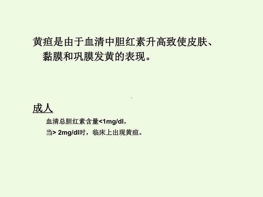 医学新生儿高胆红素血症诊断和治疗的专家共识专题培训课件.ppt_第3页