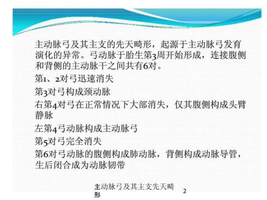 主动脉弓及其主支先天畸形培训课件.ppt_第2页