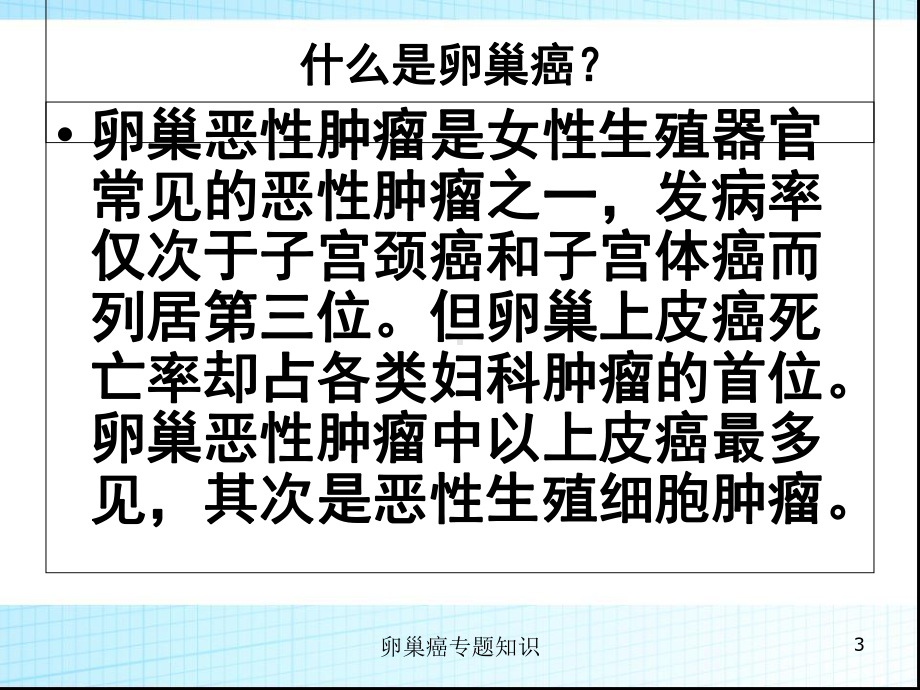 卵巢癌专题知识培训课件.ppt_第3页