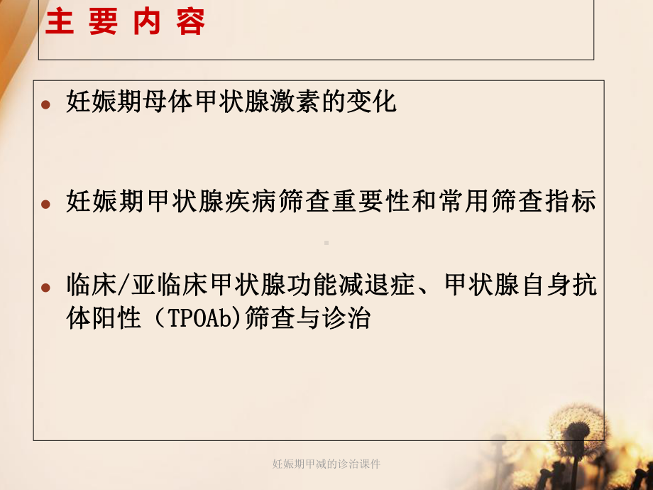 妊娠期甲减的诊治课件.ppt_第2页