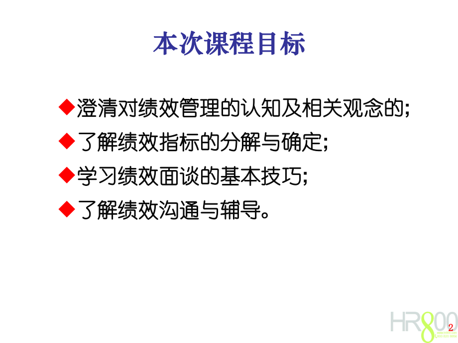 医疗行业目标管理与绩效评估报告课件.ppt_第2页