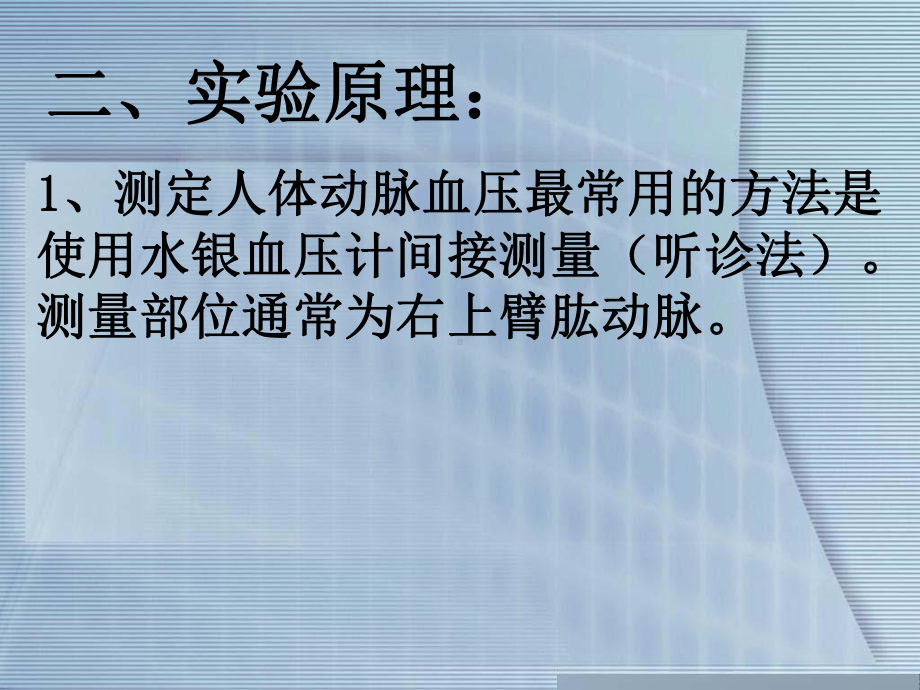 人体动脉血压测量与影响因素课件.ppt_第3页