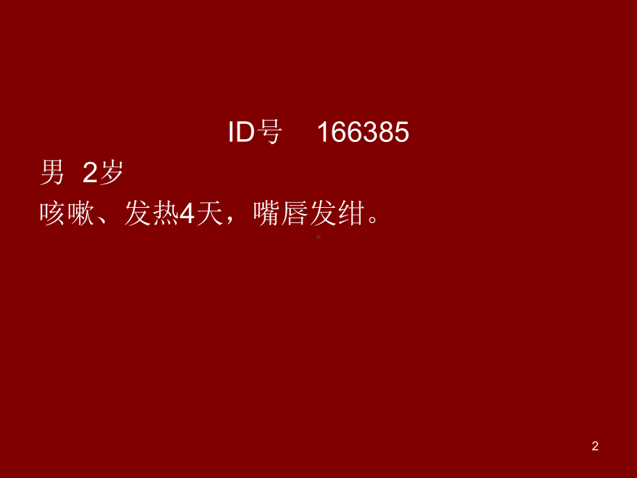 医学课件-法洛五联征的诊断及鉴别诊断教学课件.ppt_第2页