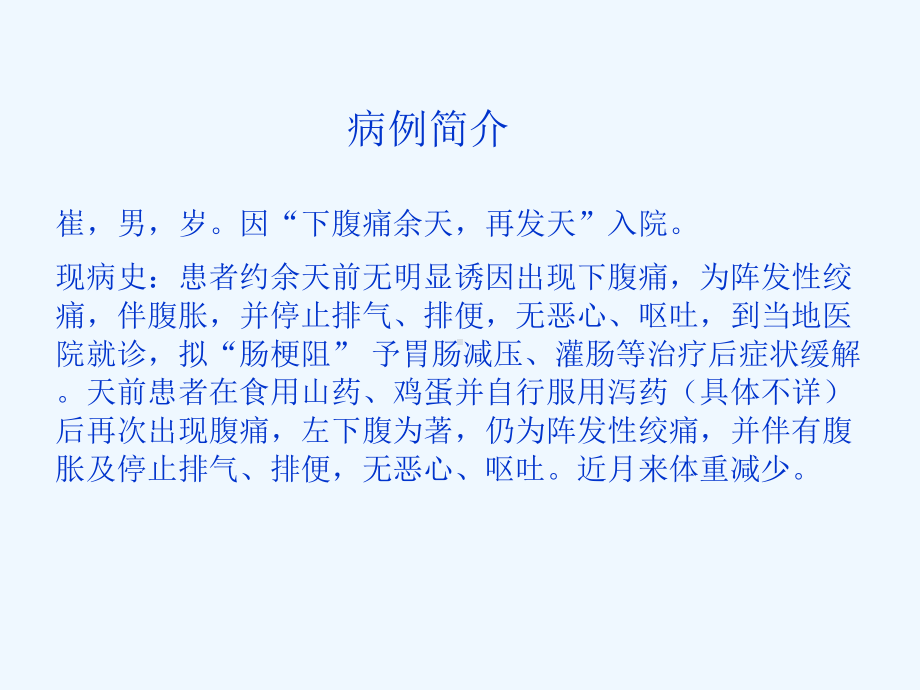 实习小讲座肠梗阻的诊疗课件.ppt_第2页