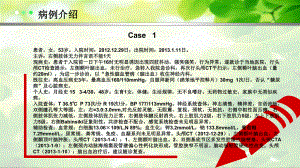 医学课件脑出血患者PBL个案分析.ppt