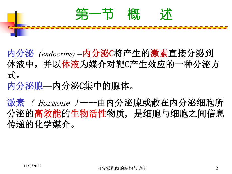 内分泌系统的结构与功能培训课件.ppt_第2页