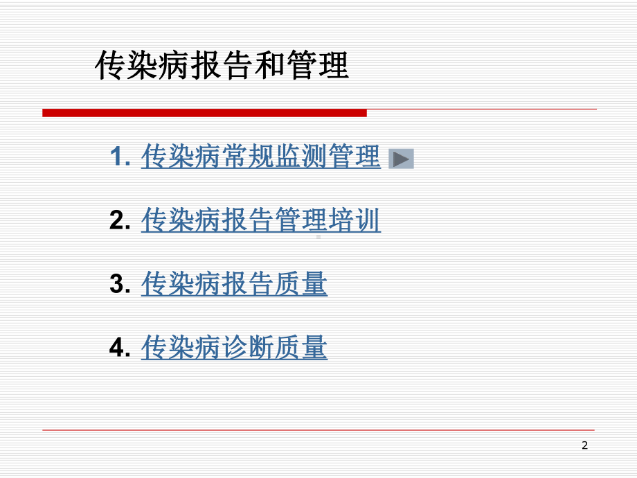 医疗机构传染病报告要求1课件.ppt_第2页