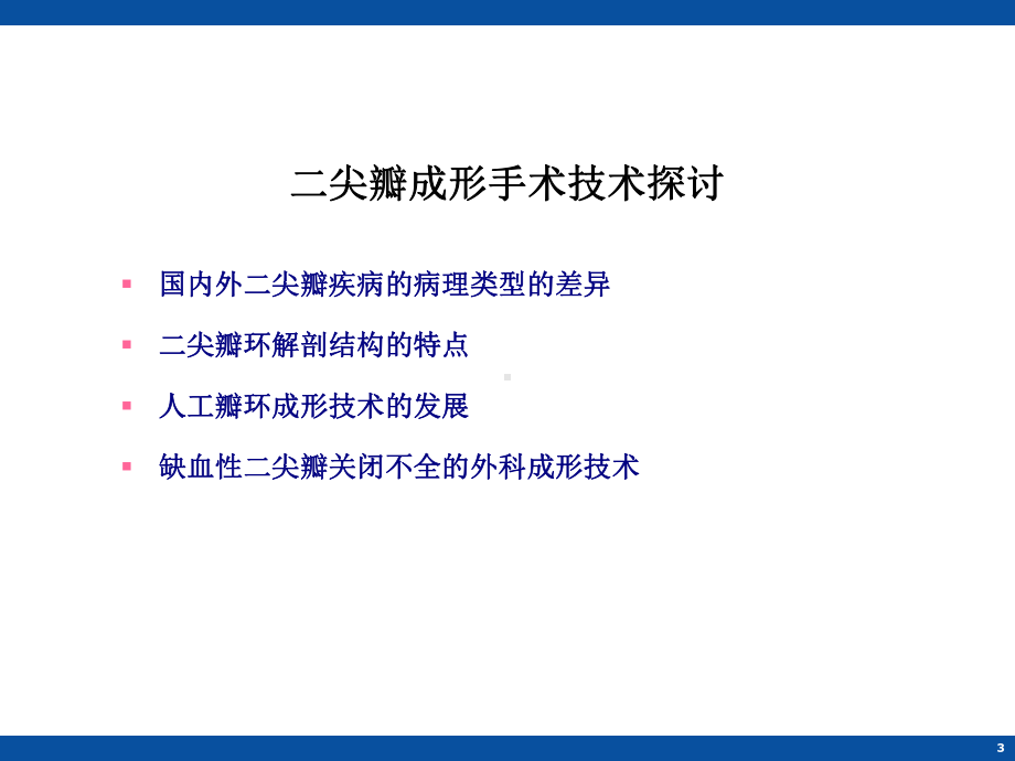 二尖瓣瓣环成形技术课件.ppt_第3页